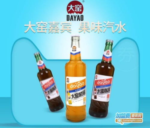 大窯嘉賓飲料加盟 抓住酒精飲料市場的商機(jī)